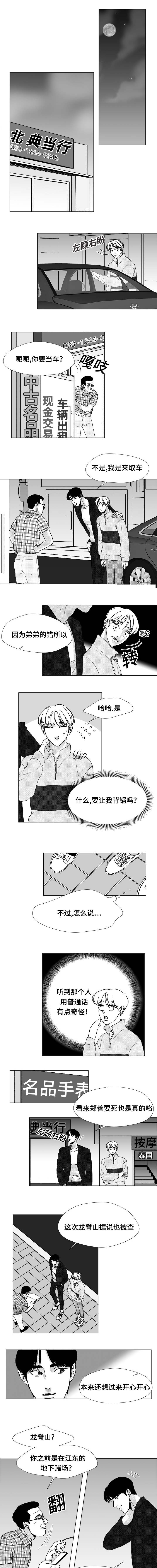 听牌不胡漫画,第20章：脸红1图