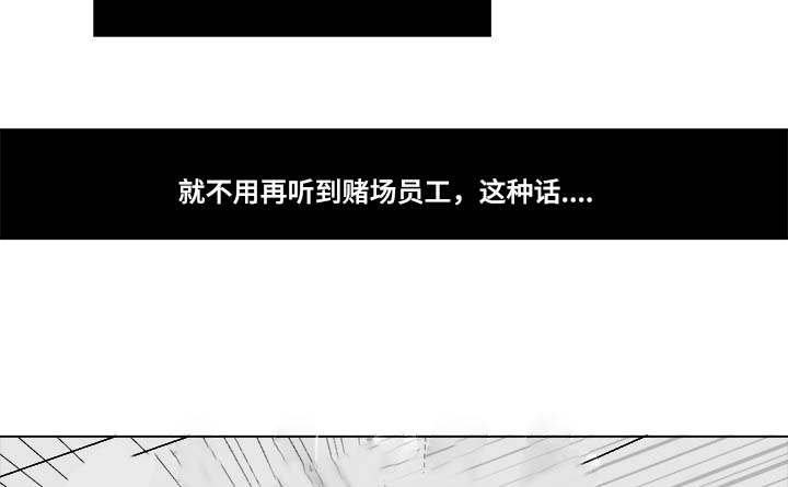 听牌记小说漫画,第23章：来人1图