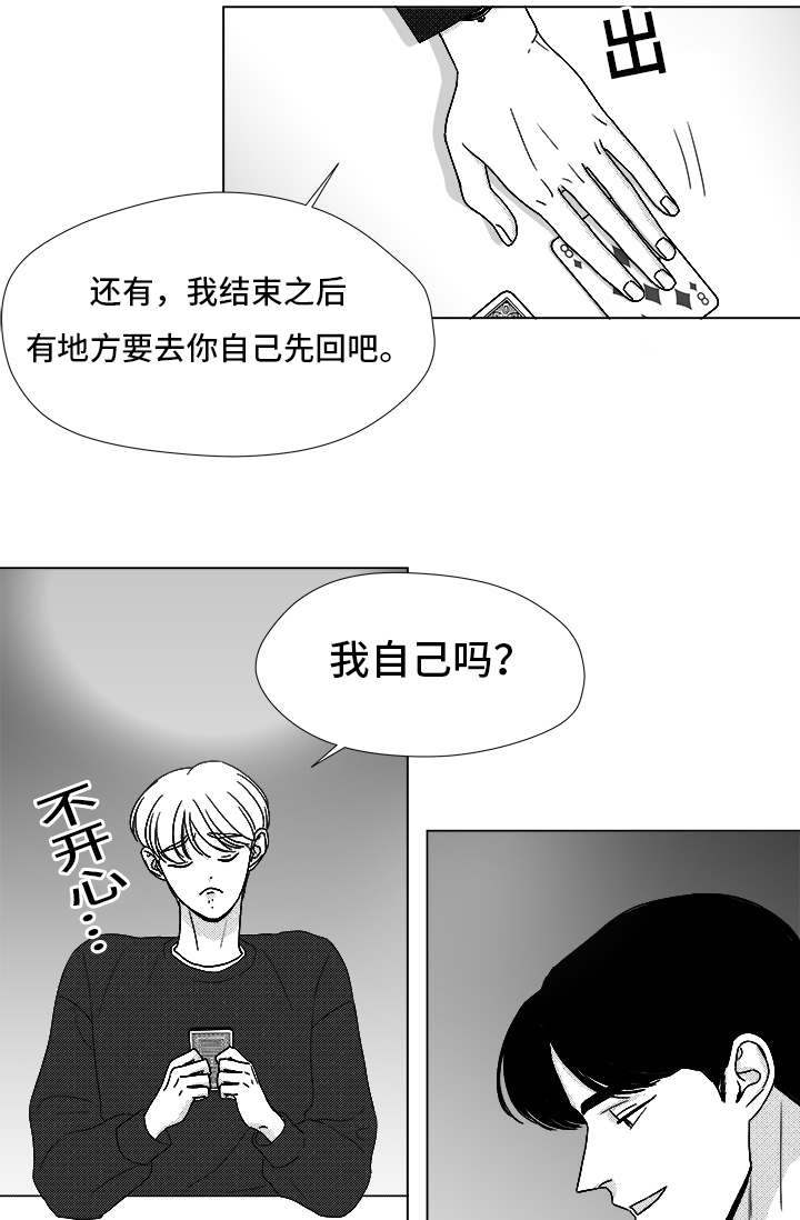 听牌神器app漫画,第71章：保护他1图