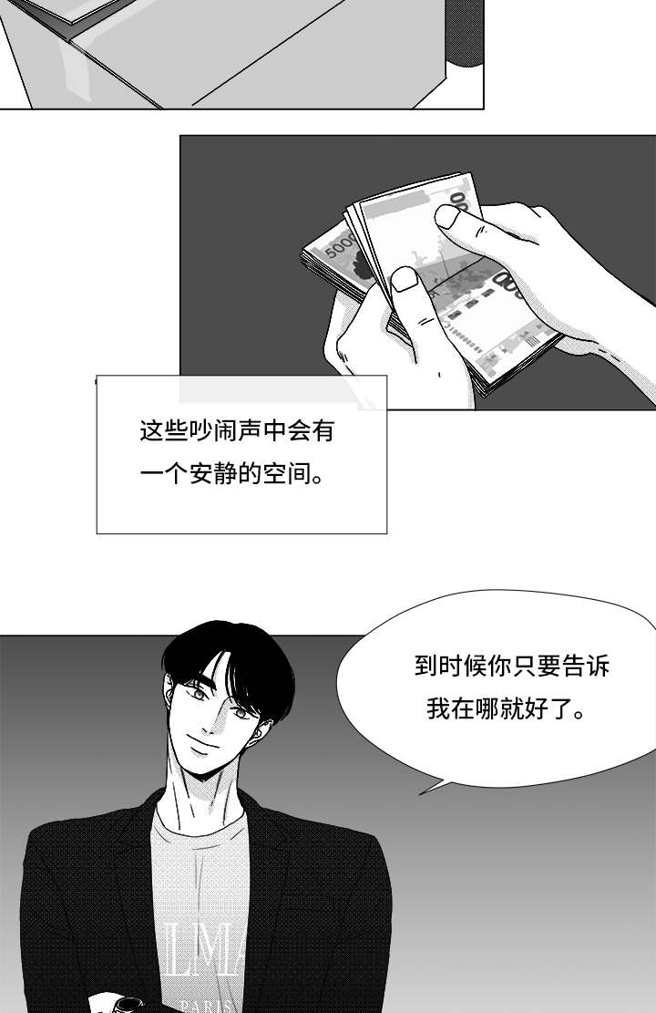 听牌记小说漫画,第69章：碰面2图