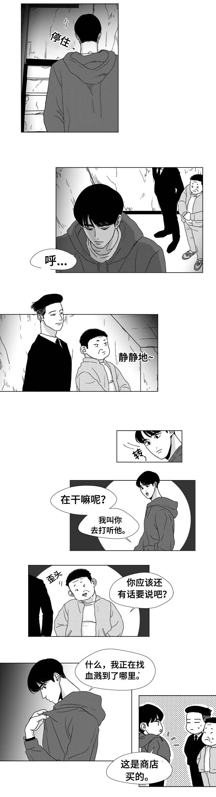 听牌的正确方法和技巧漫画,第7章：赌场老板查尔1图