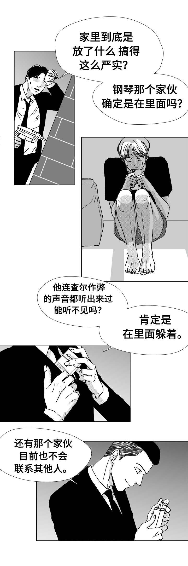 胡牌为漫画,第76章：我要去找他1图