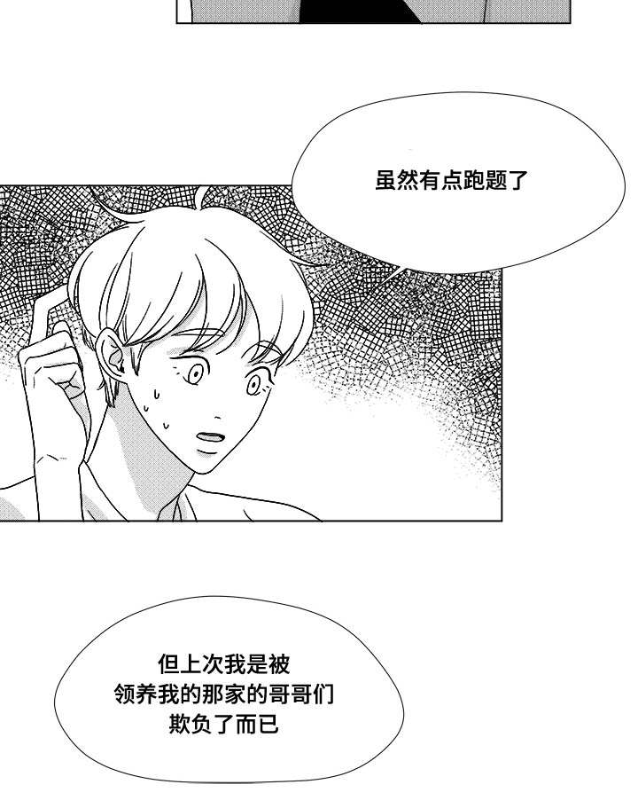 听牌技巧大全漫画,第32章：无条件相信2图