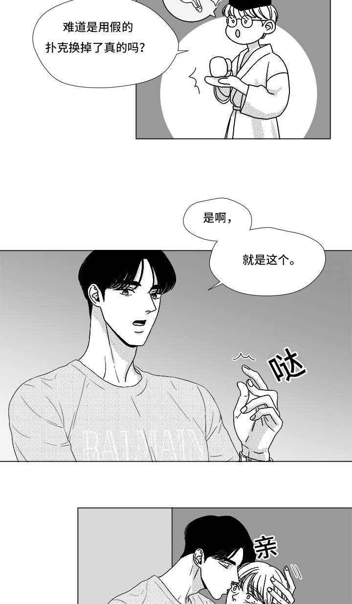 听牌之后还能杠吗漫画,第68章：你的任务2图