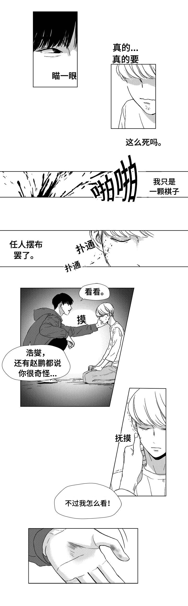 听牌记小说漫画,第4章：洗牌声2图