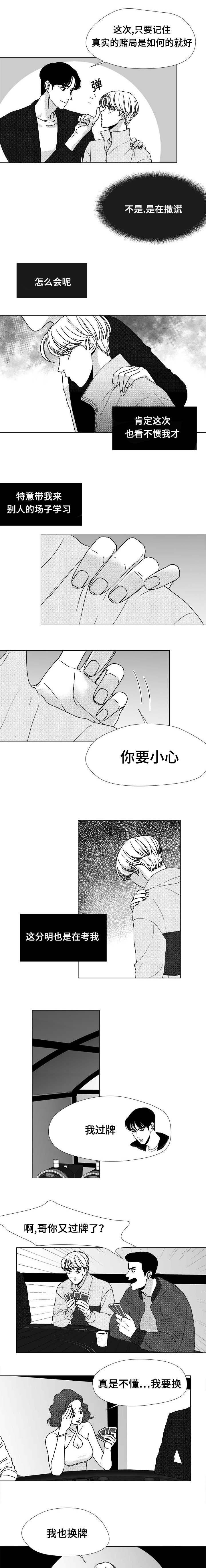 听牌的技巧有哪些漫画,第21章：难道！1图