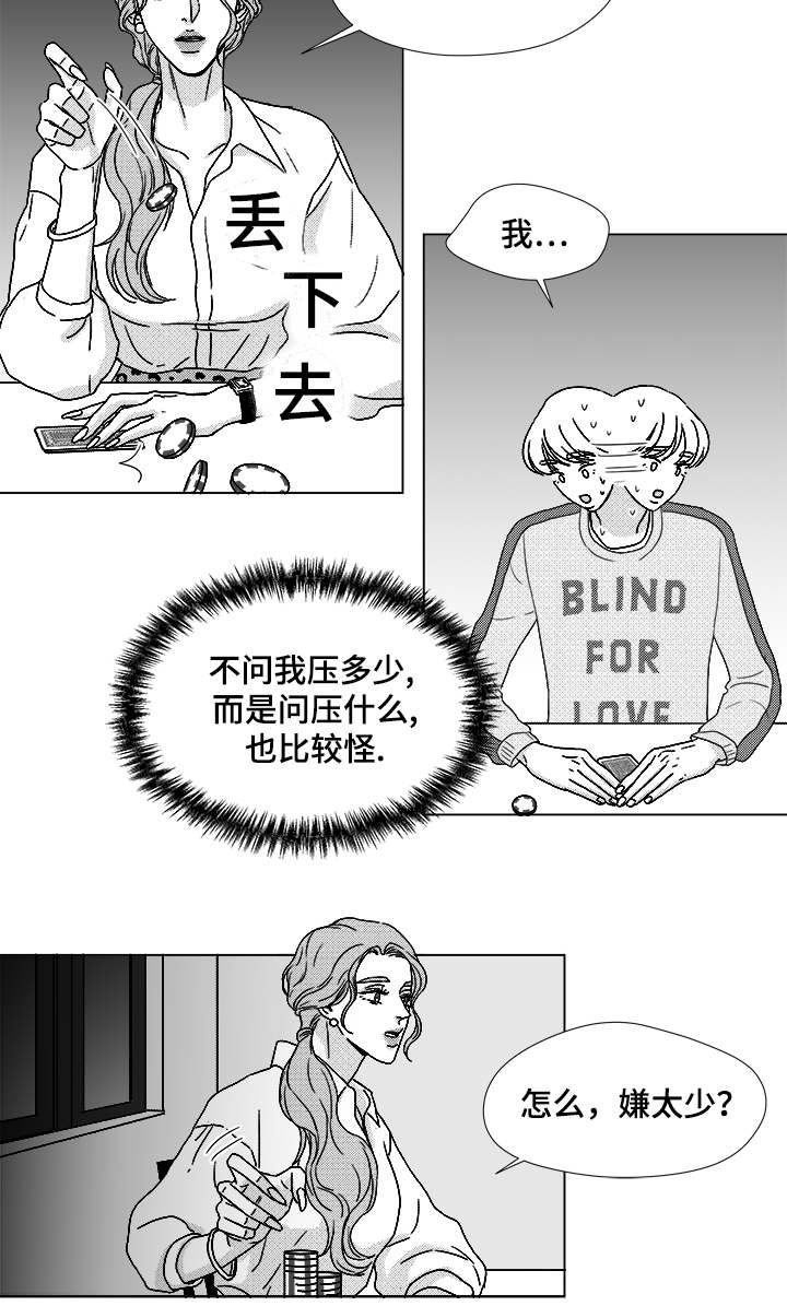 听牌技巧图解漫画,第61章：相像的宝石2图