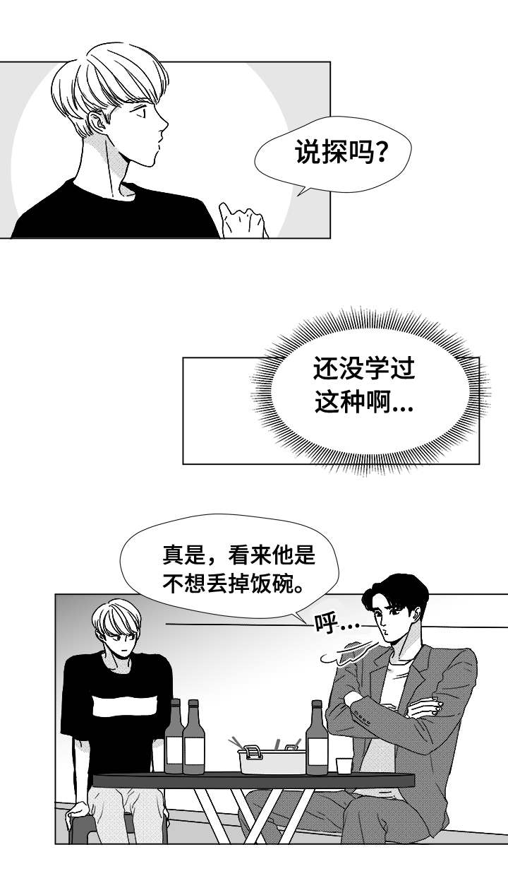 听牌读音漫画,第12章：难道1图