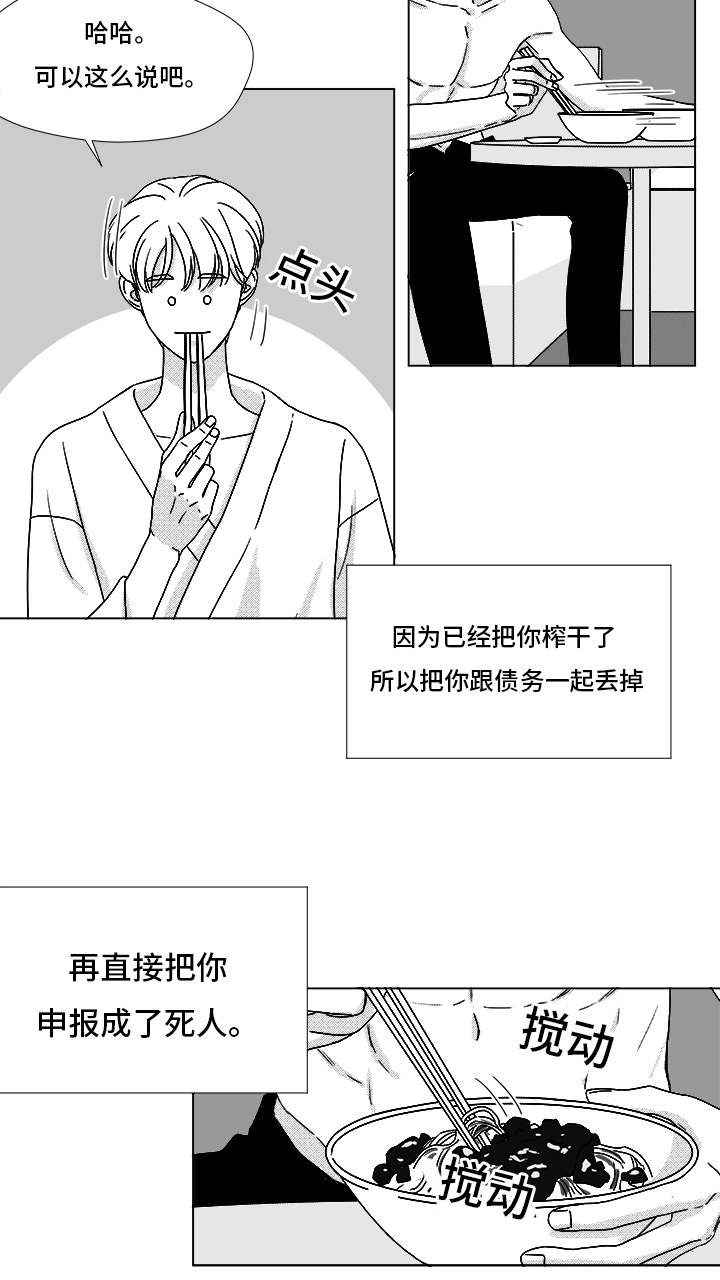 听牌最多的牌型漫画,第67章：那个女人2图