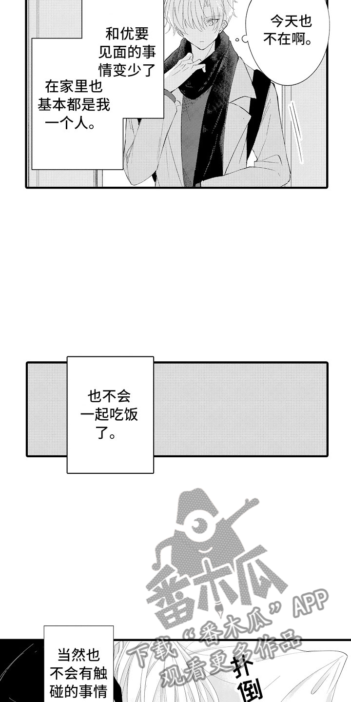 触手可及含义漫画,第13章：想念2图