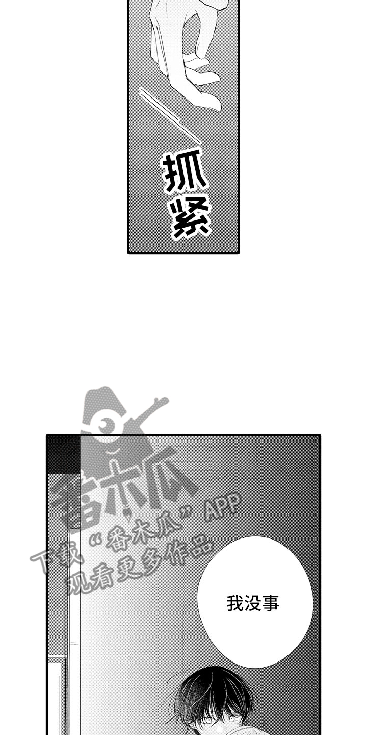 触手可及的伤感文案漫画,第18章：回家吧1图