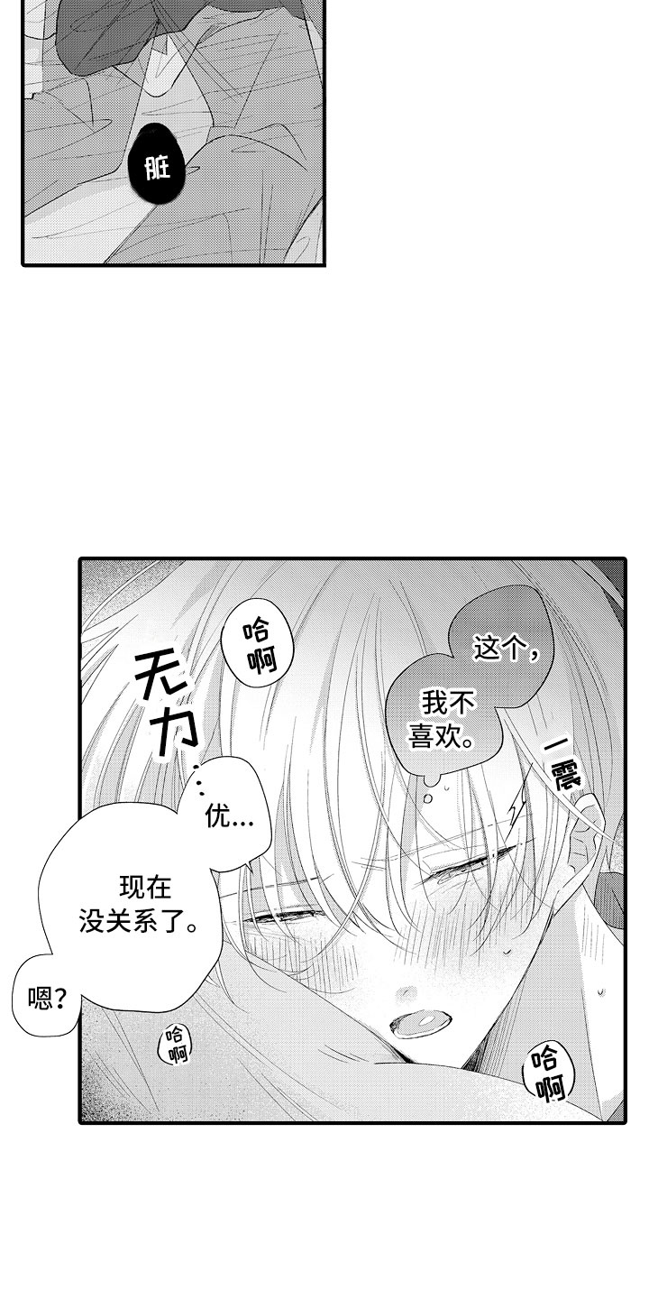 触手可及的幸福小说漫画,第19章：忍不了2图