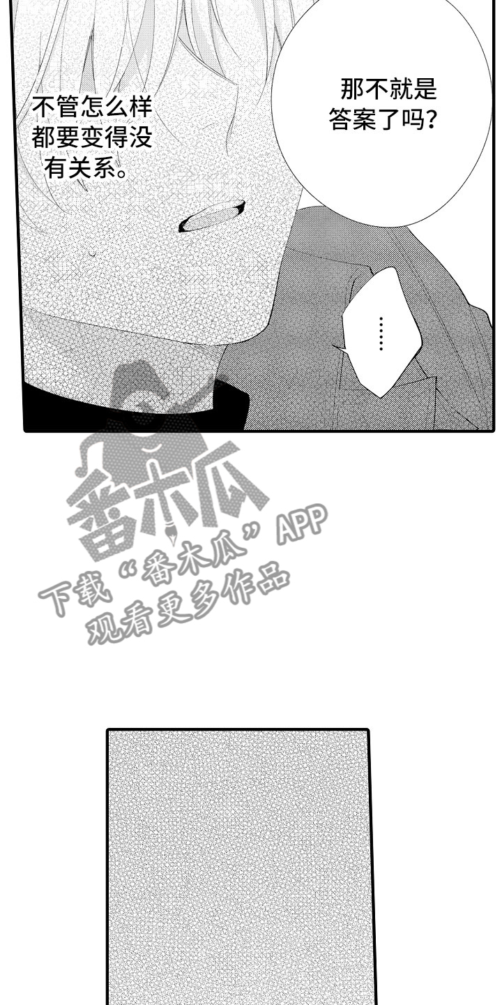 触手可及的你电视剧漫画,第12章：别碰我了2图