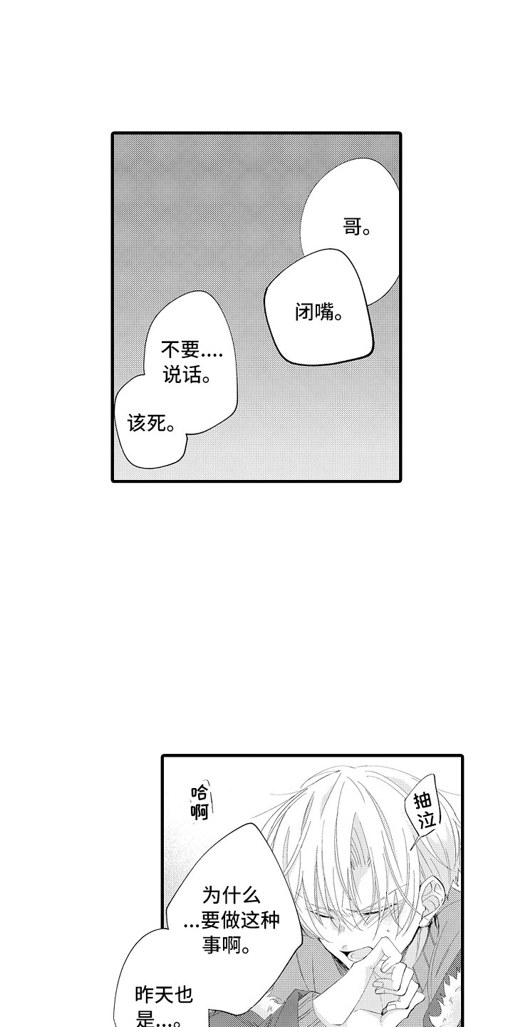 触手可及的白云句子漫画,第10章：真坏啊2图