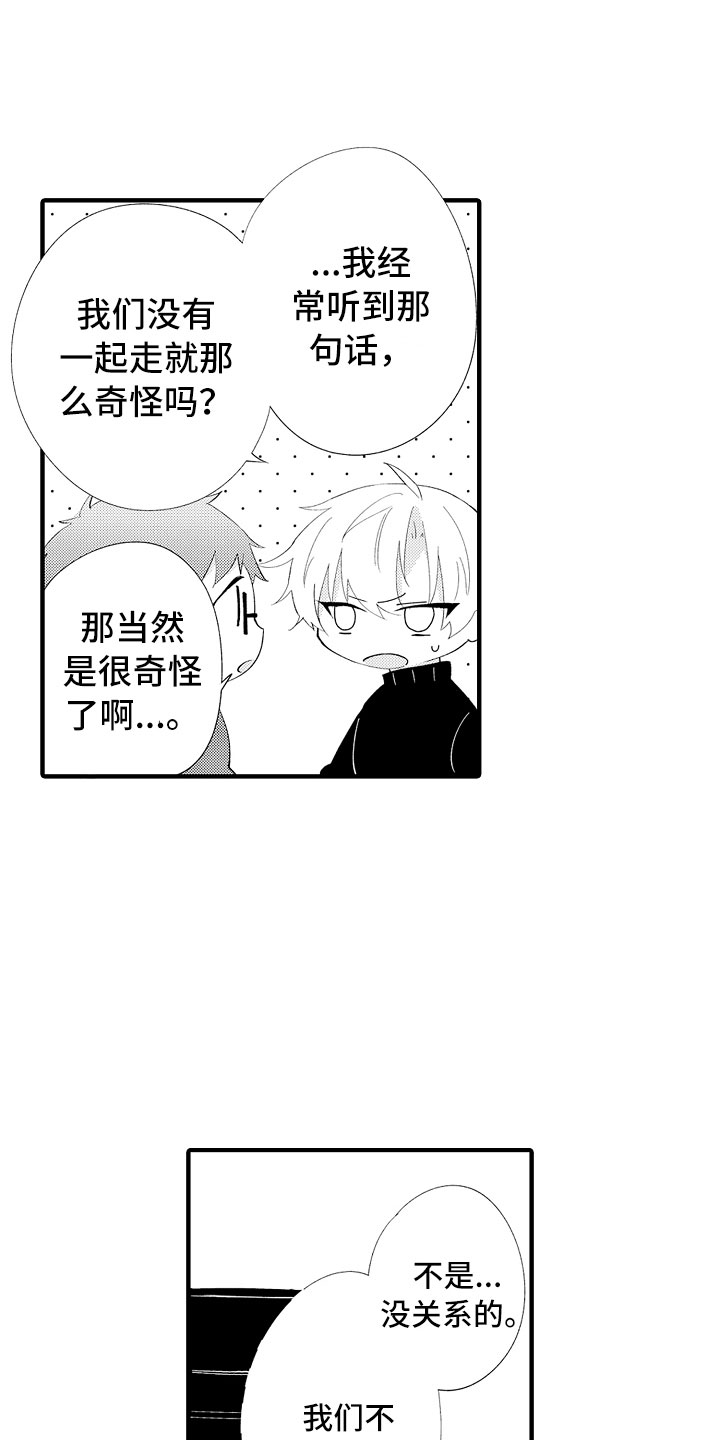 触手可及的梦康子奇漫画,第14章：碰了也没关系2图