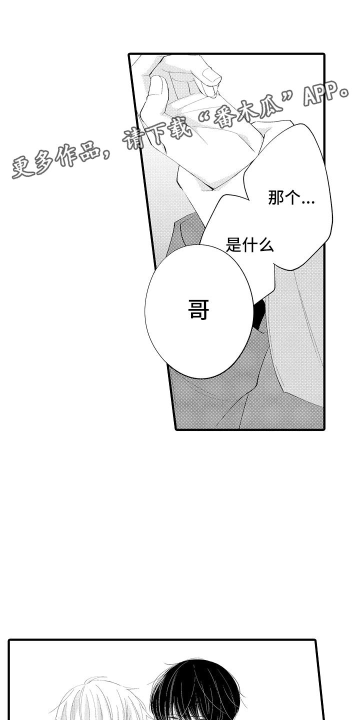 触手可及含义漫画,第12章：别碰我了1图