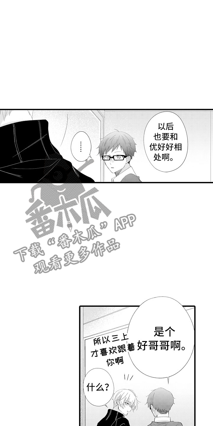 触手可及的星空漫画,第14章：碰了也没关系2图