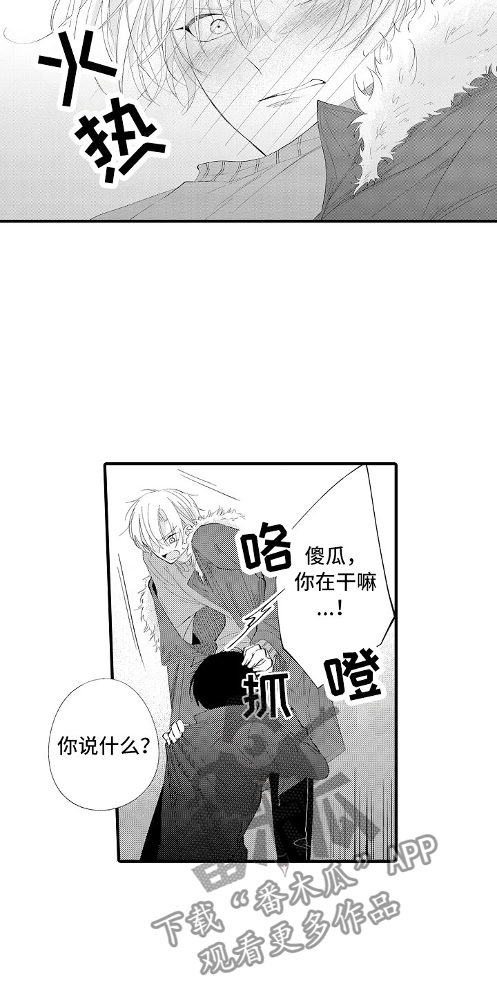 触手可及的回忆bgm完整版漫画,第9章：马上放开1图