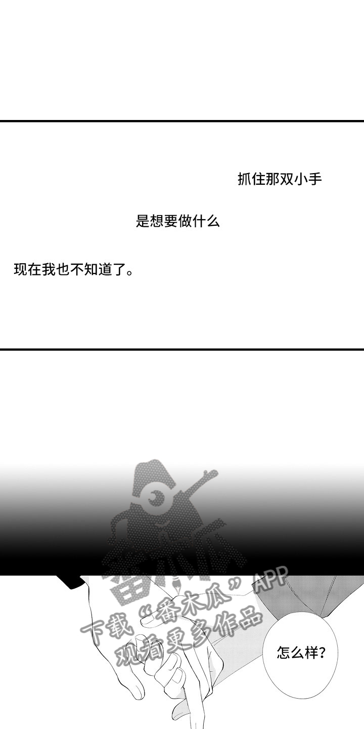 触手可及的幸福吻戏合集漫画,第5章：我们试试吧1图