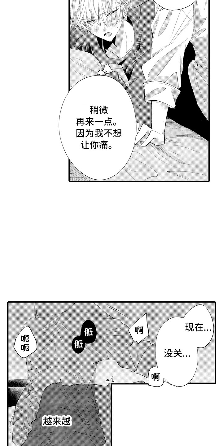 触手可及的幸福小说漫画,第19章：忍不了1图