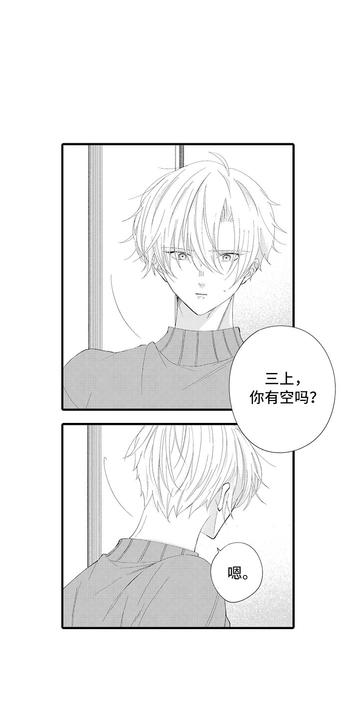 触手可及电影完整版漫画,第6章：要放手才行2图