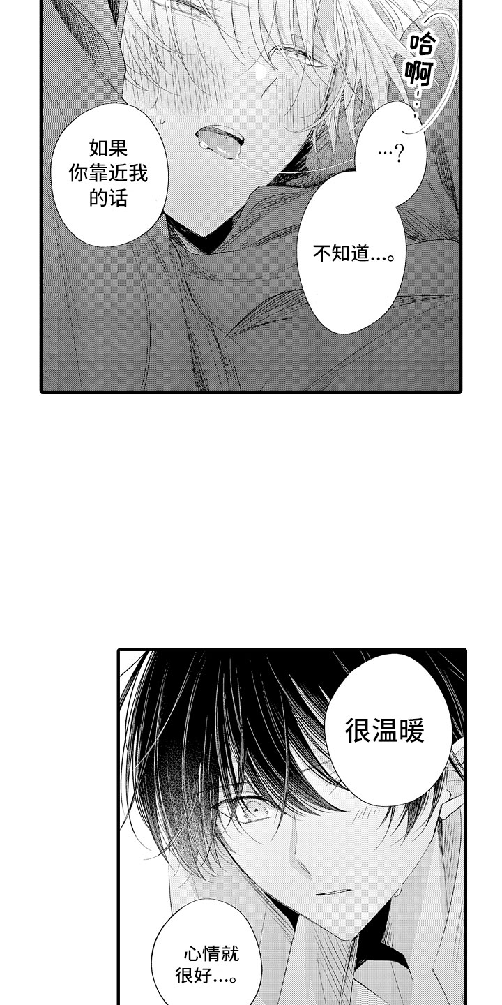 触手可及的爱电视剧大结局漫画,第20章：再睡会吧2图