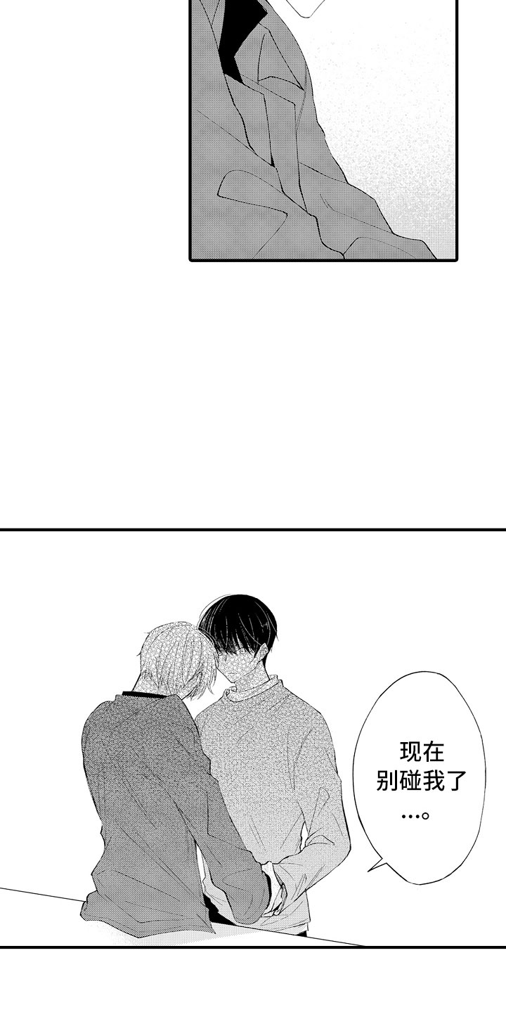 触手可及的你电视剧漫画,第12章：别碰我了2图