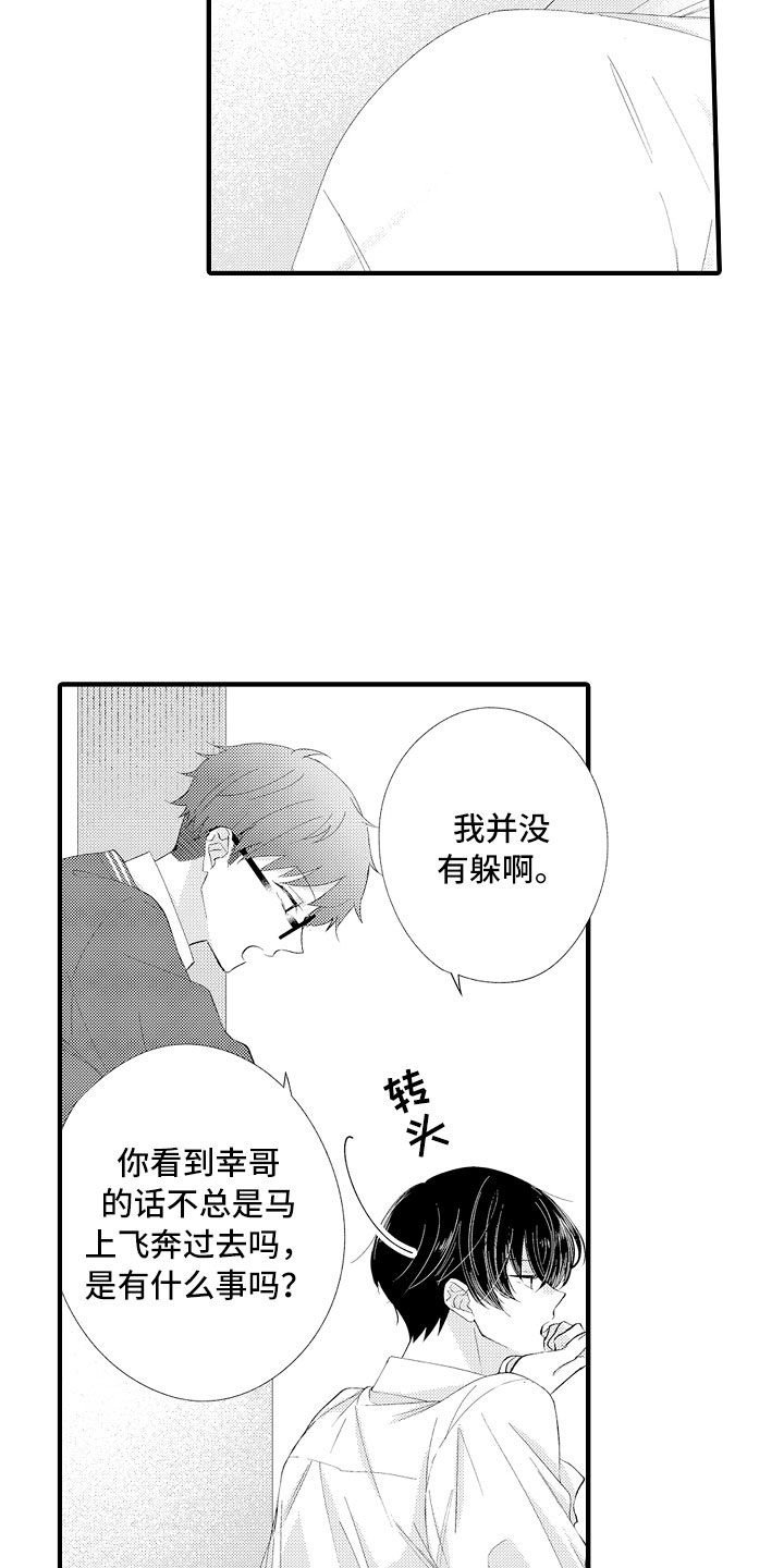 触手可及的幸福秦清左雨霖漫画,第15章：妒忌1图