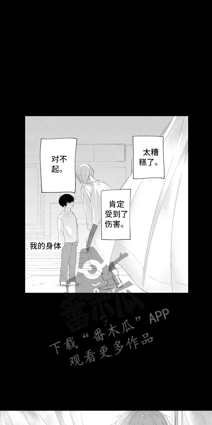 触手可及的爱剧情漫画,第4章：紧握的双手1图