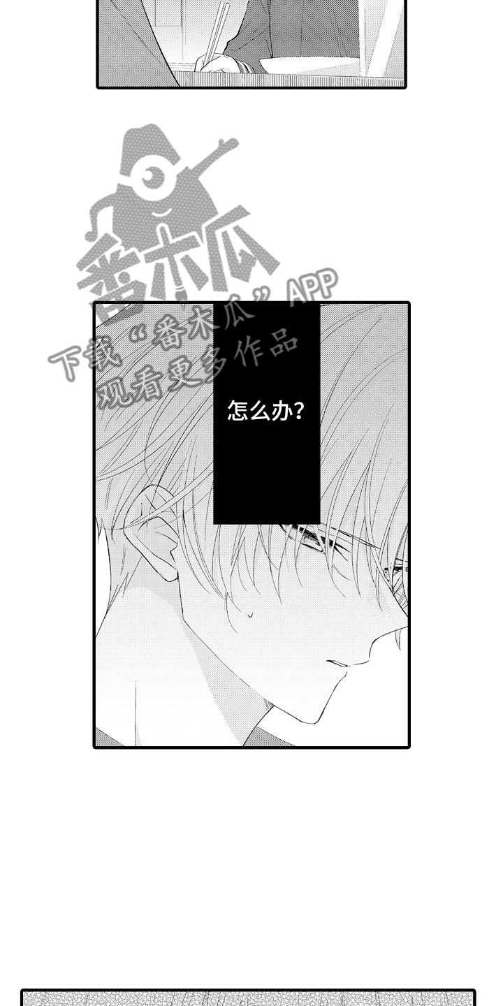 触手可及的现实漫画,第16章：害怕啊1图