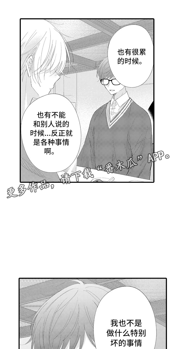 触手可及的你电视剧漫画,第17章：和女人一起的1图