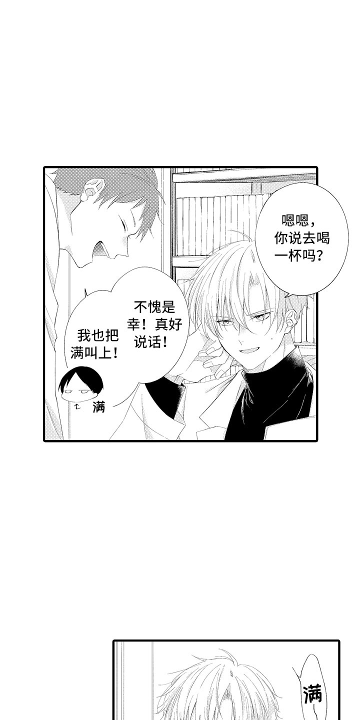 触手可及的幸福吃醋漫画,第3章：喜欢哥哥2图