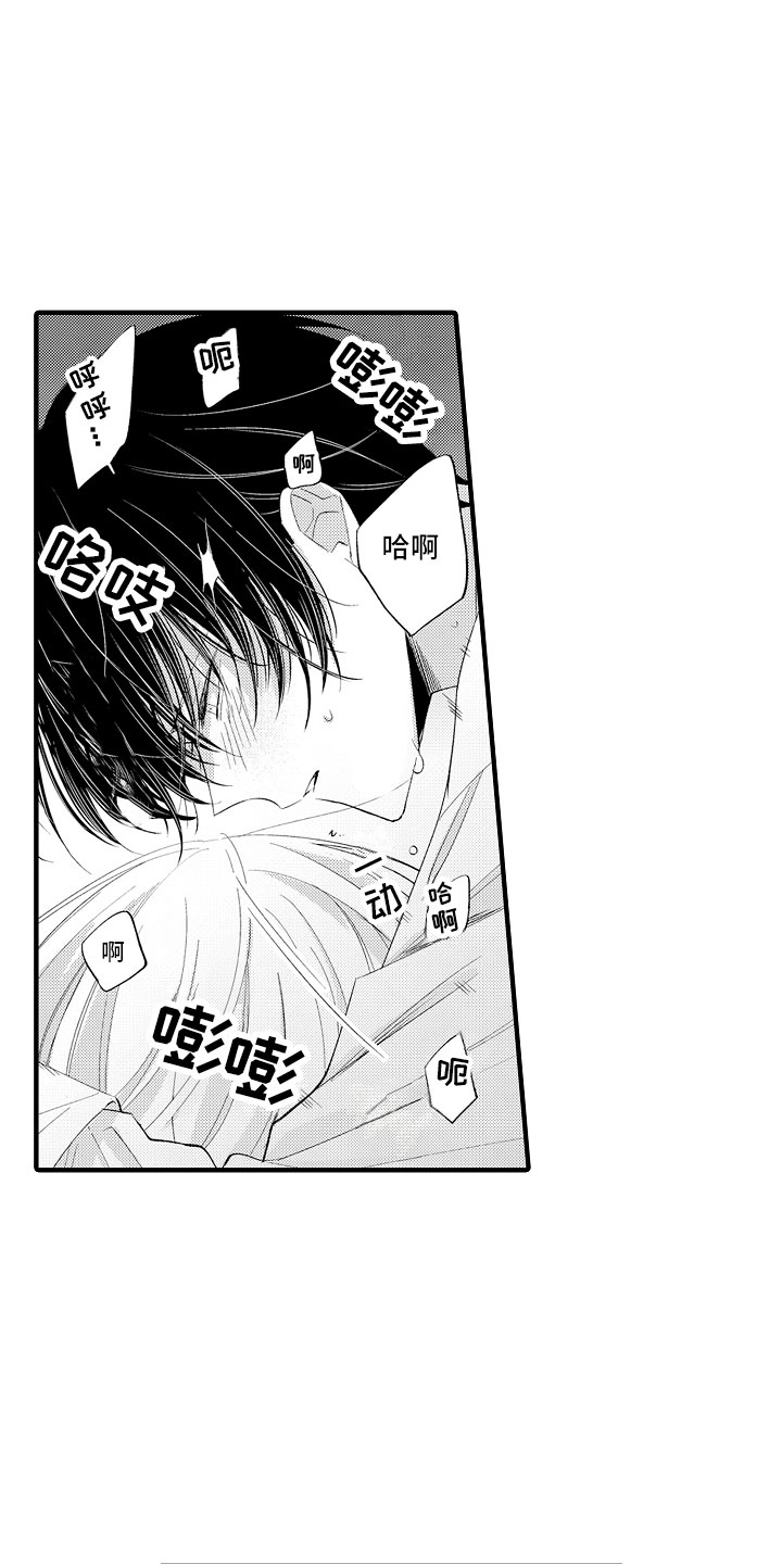 触手可及的幸福小说漫画,第20章：再睡会吧1图