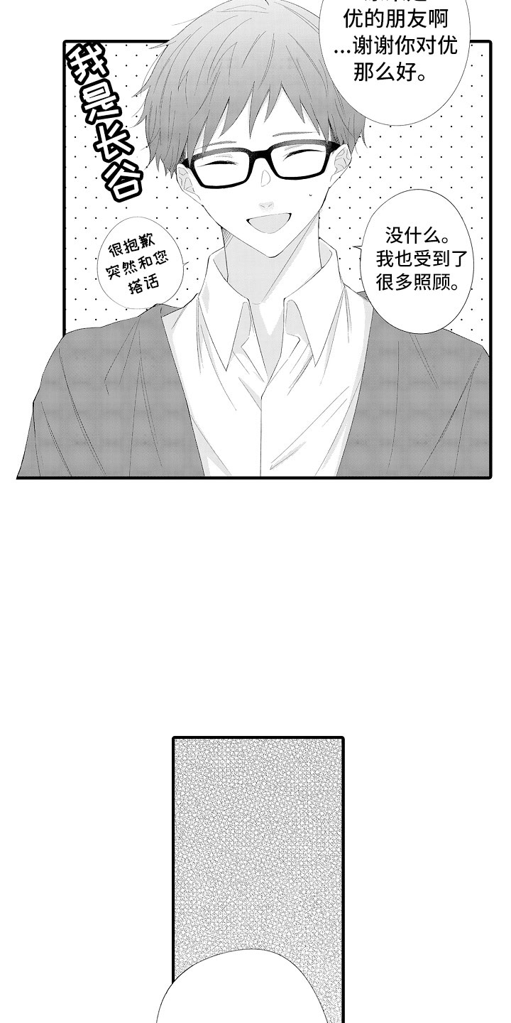 触手可及的幸福主题曲漫画,第14章：碰了也没关系2图