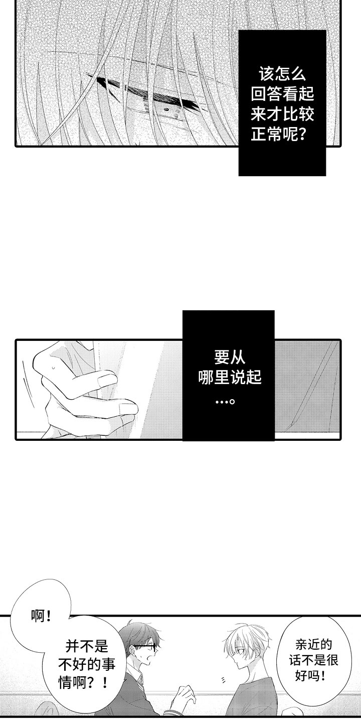 触手可及的现实漫画,第16章：害怕啊2图