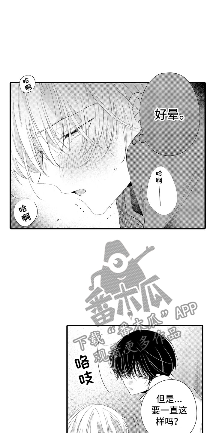 触手可及的潜热漫画,第19章：忍不了2图