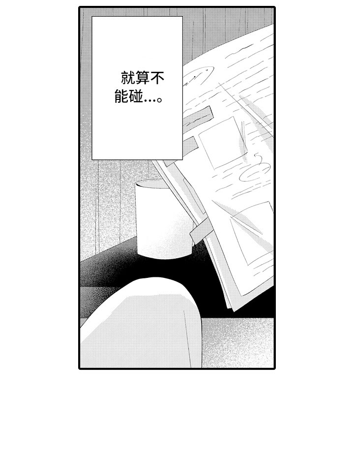 触手可及的伤感文案漫画,第2章：我帮你呀2图