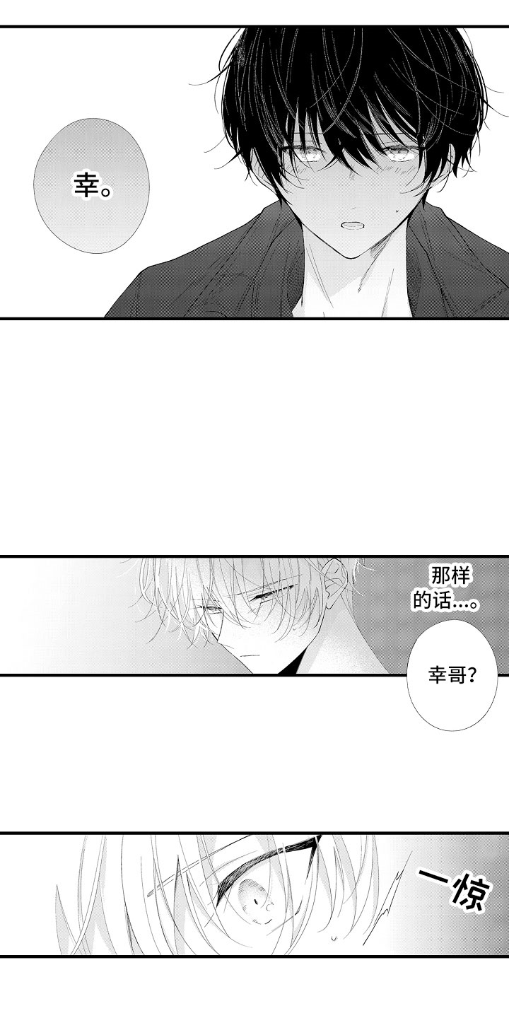 触手可及的意思解释漫画,第15章：妒忌1图