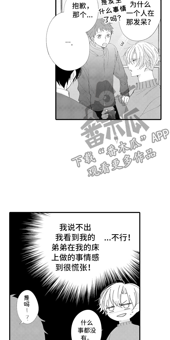 触手可及含义漫画,第6章：要放手才行2图