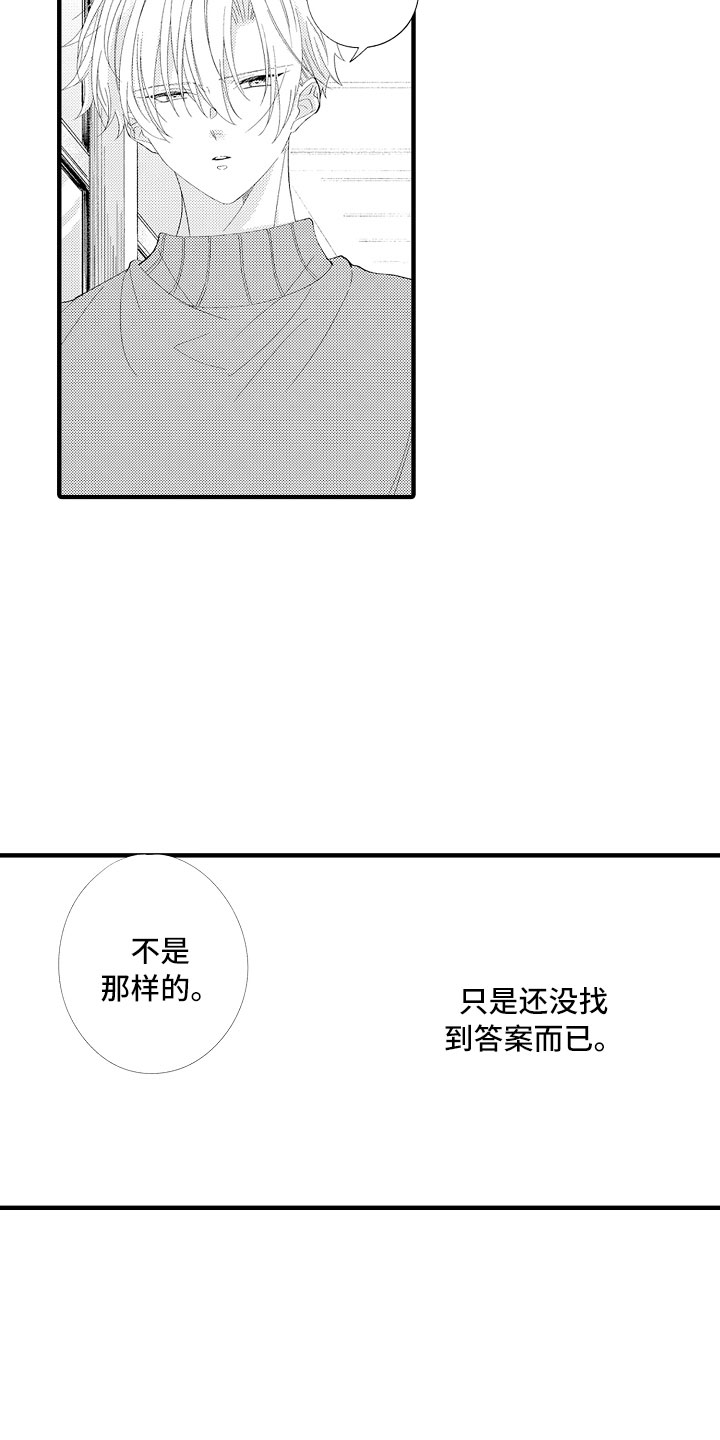 触手可及的爱短剧大结局漫画,第6章：要放手才行1图