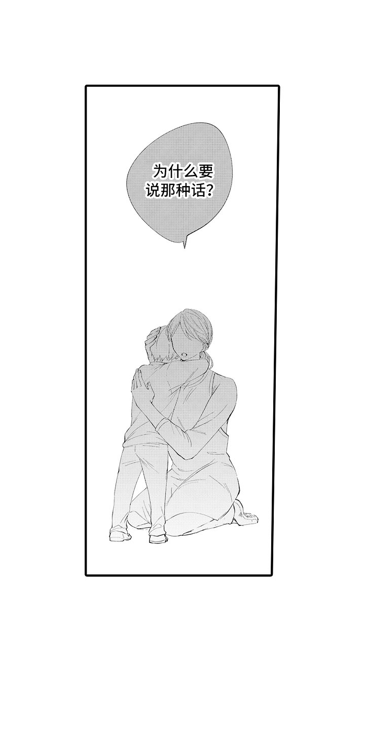 触手可及的回忆bgm完整版漫画,第1章：没血缘的弟弟1图