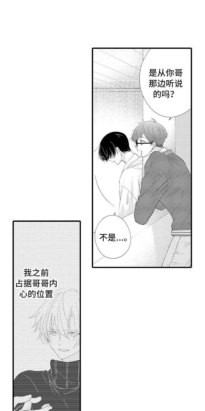 触手可及的幸福秦清左雨霖漫画,第15章：妒忌1图