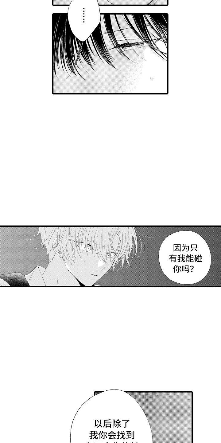 触手可及的范围漫画,第18章：回家吧2图