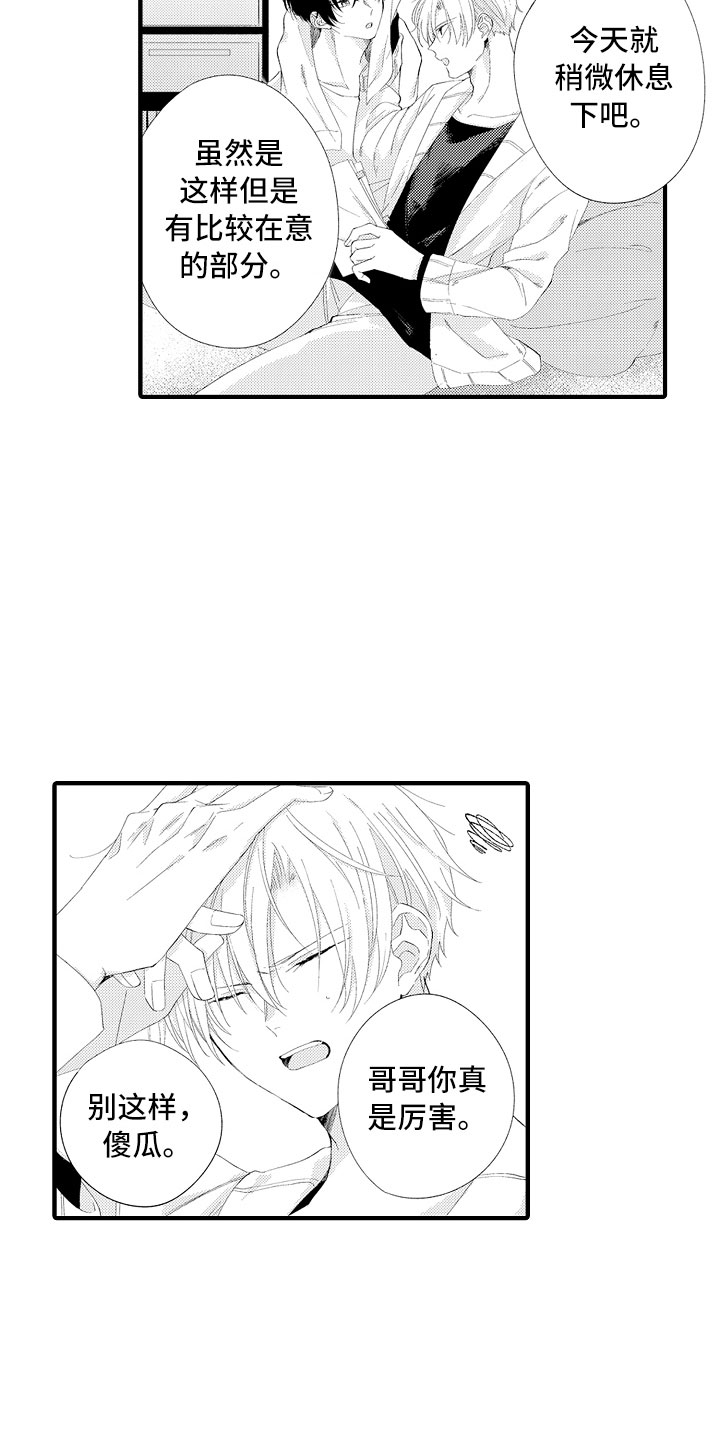 触手可及的温暖剧情解析漫画,第2章：我帮你呀1图