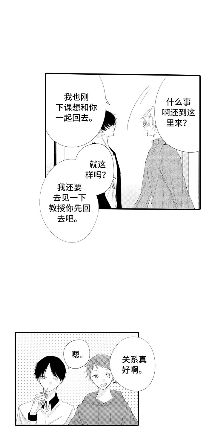 触手可及的回忆bgm完整版漫画,第1章：没血缘的弟弟2图