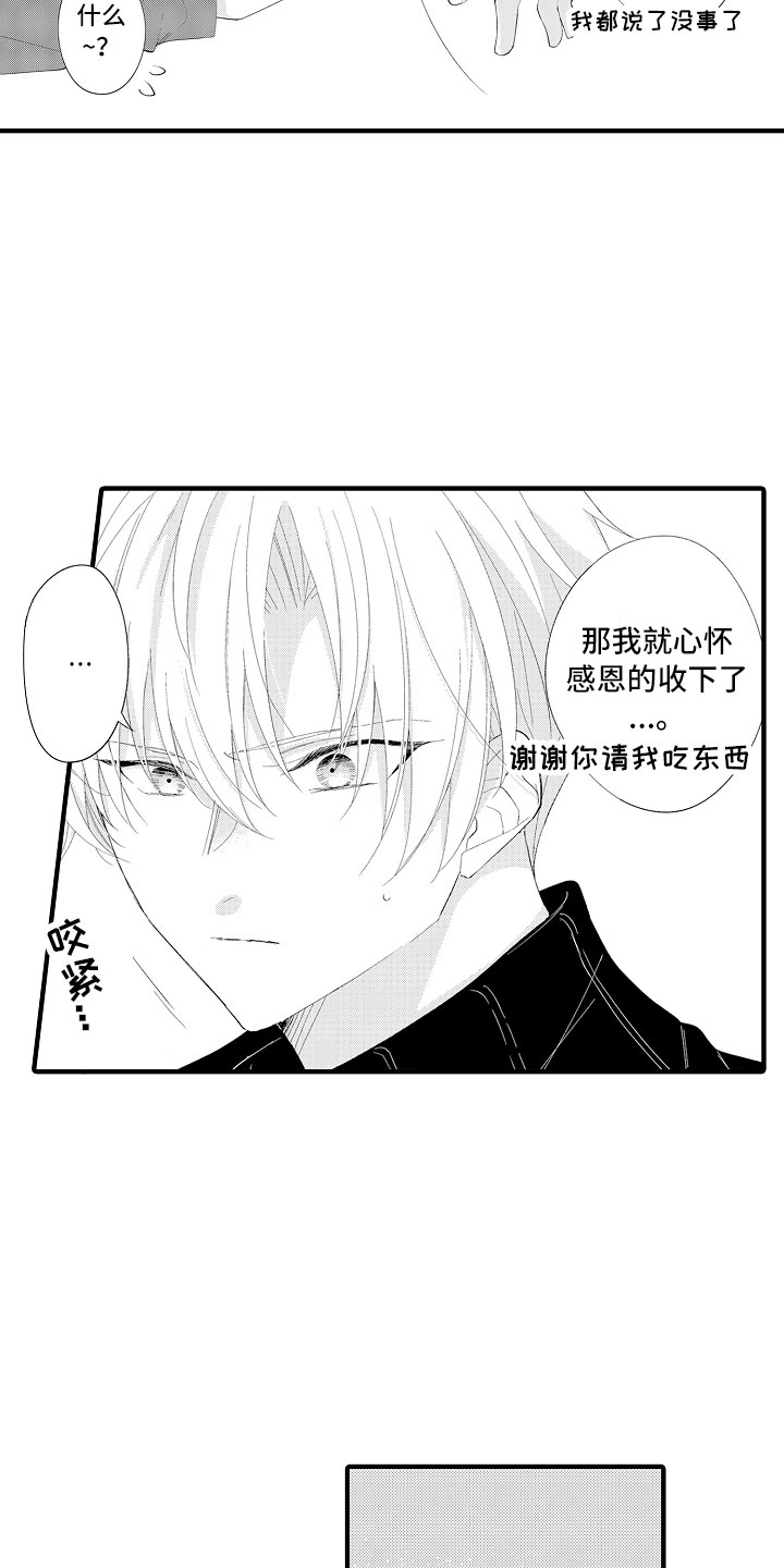 触手可及的书漫画,第14章：碰了也没关系2图