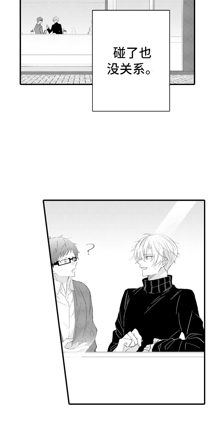 触手可及的温暖作文题材漫画,第14章：碰了也没关系2图