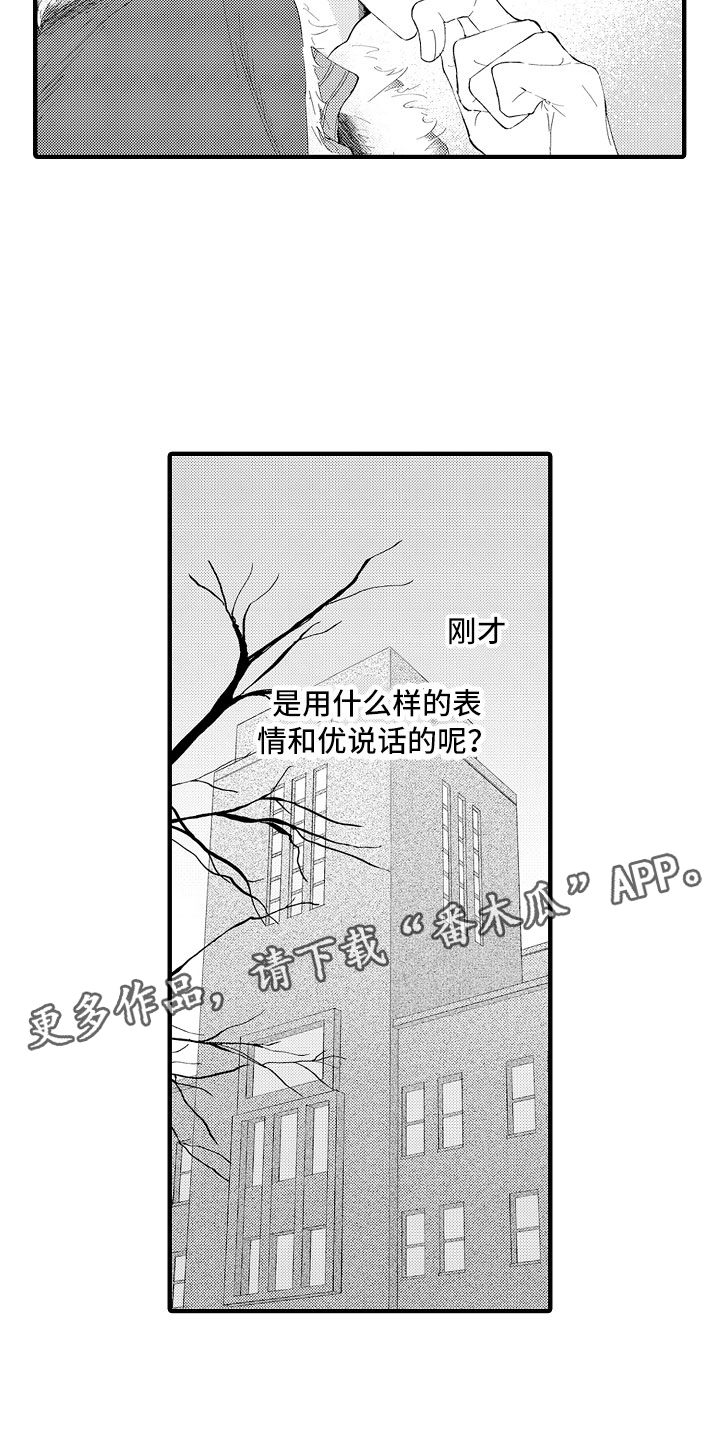 触手可及的幸福免费观看漫画,第5章：我们试试吧2图