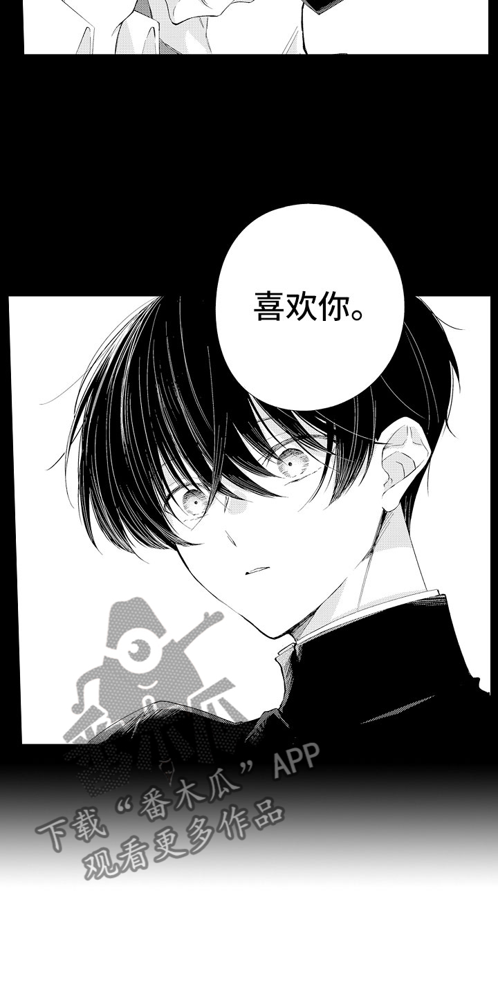 触手可及的蓝天白云漫画,第10章：真坏啊2图