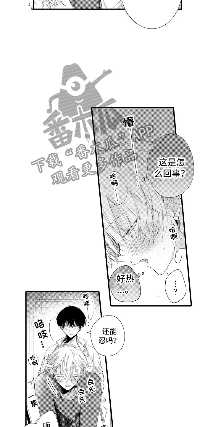 触手可及的温暖作文题材漫画,第19章：忍不了2图
